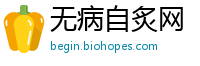 无病自炙网